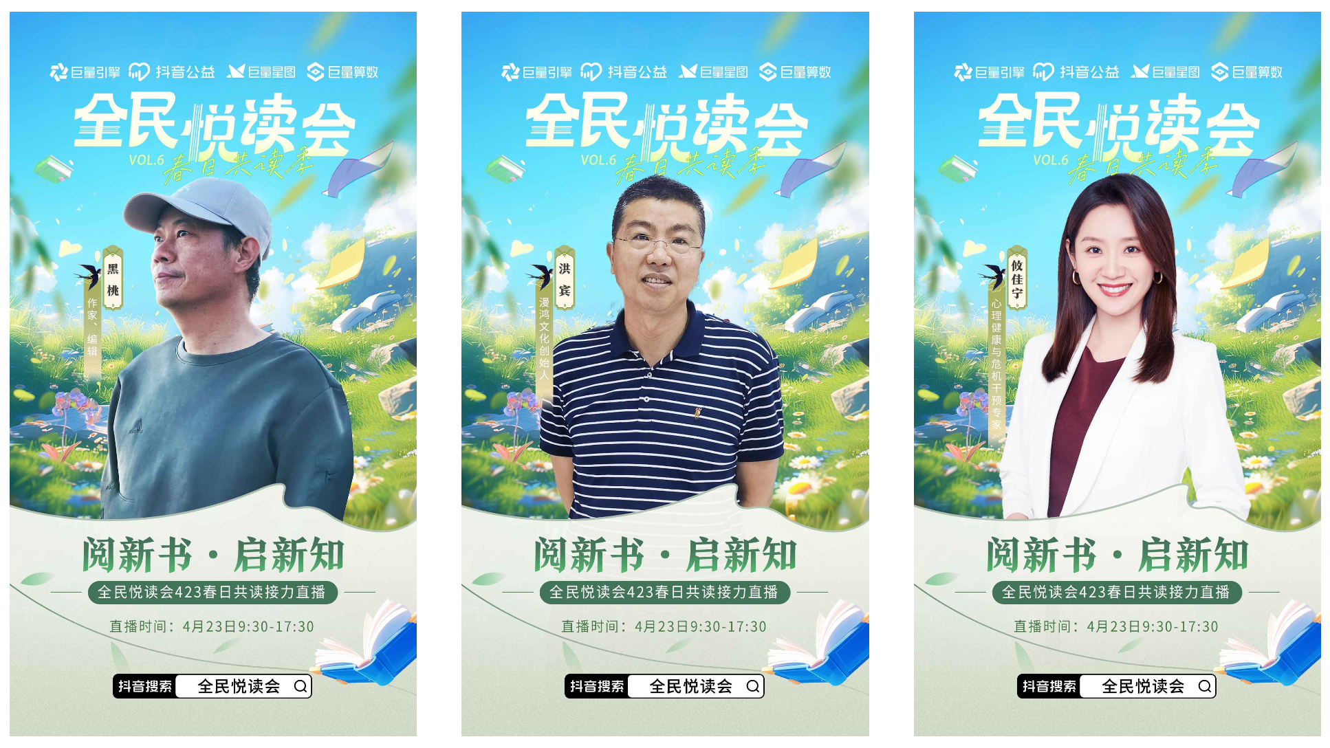 引领全民悦读,共建图书生态,【全民悦读会】邀请行业大咖与你一起春日共读-黑板洞察