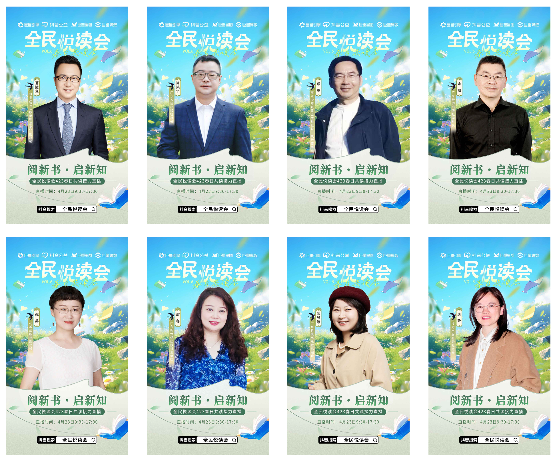 引领全民悦读,共建图书生态,【全民悦读会】邀请行业大咖与你一起春日共读-黑板洞察