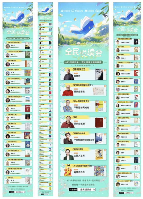 引领全民悦读,共建图书生态,【全民悦读会】邀请行业大咖与你一起春日共读-黑板洞察