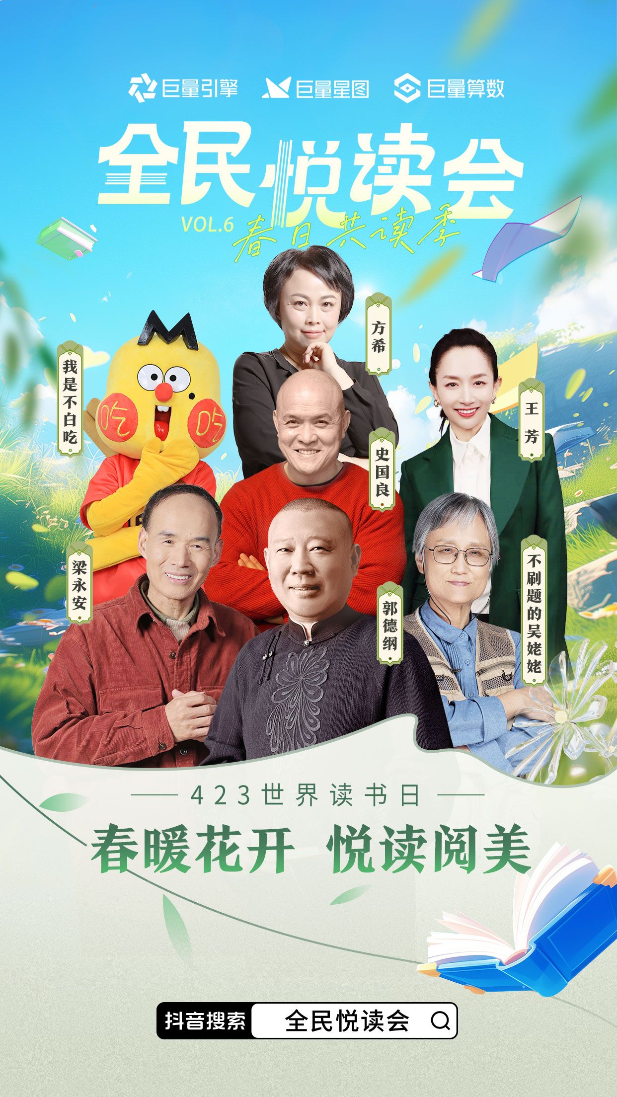 引领全民悦读,共建图书生态,【全民悦读会】邀请行业大咖与你一起春日共读-黑板洞察