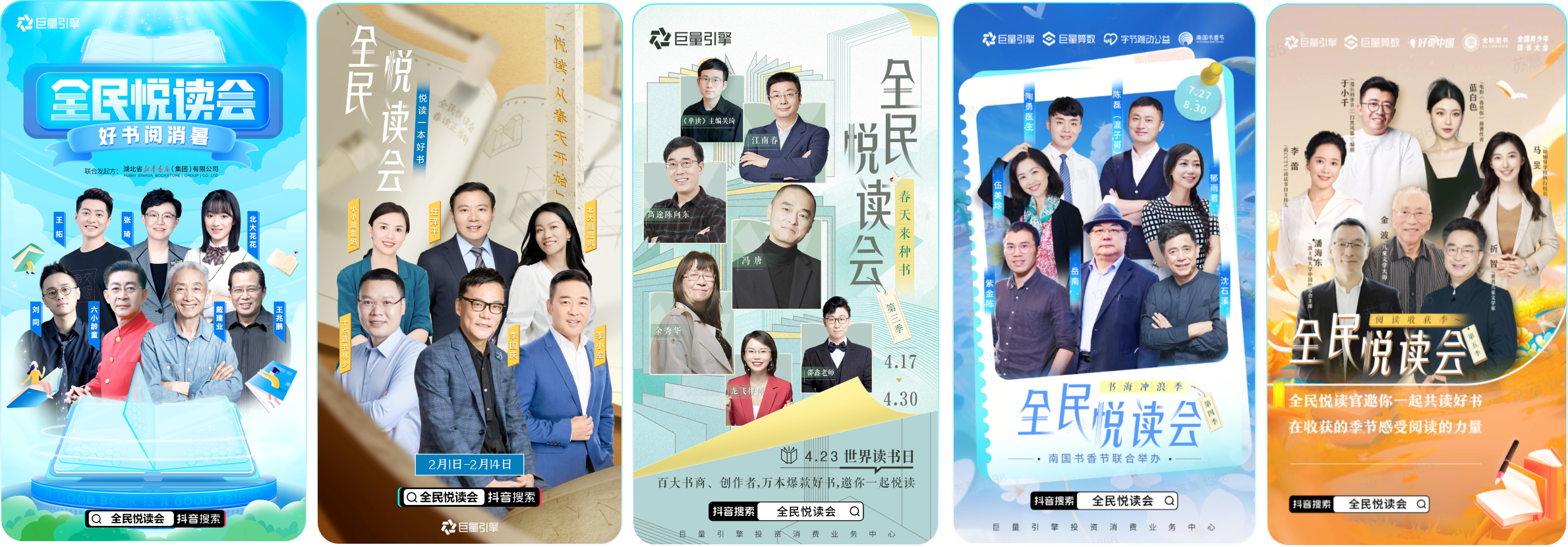 引领全民悦读,共建图书生态,【全民悦读会】邀请行业大咖与你一起春日共读-黑板洞察