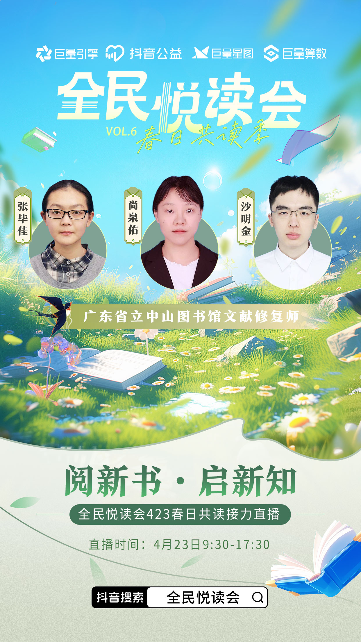 引领全民悦读,共建图书生态,【全民悦读会】邀请行业大咖与你一起春日共读-黑板洞察