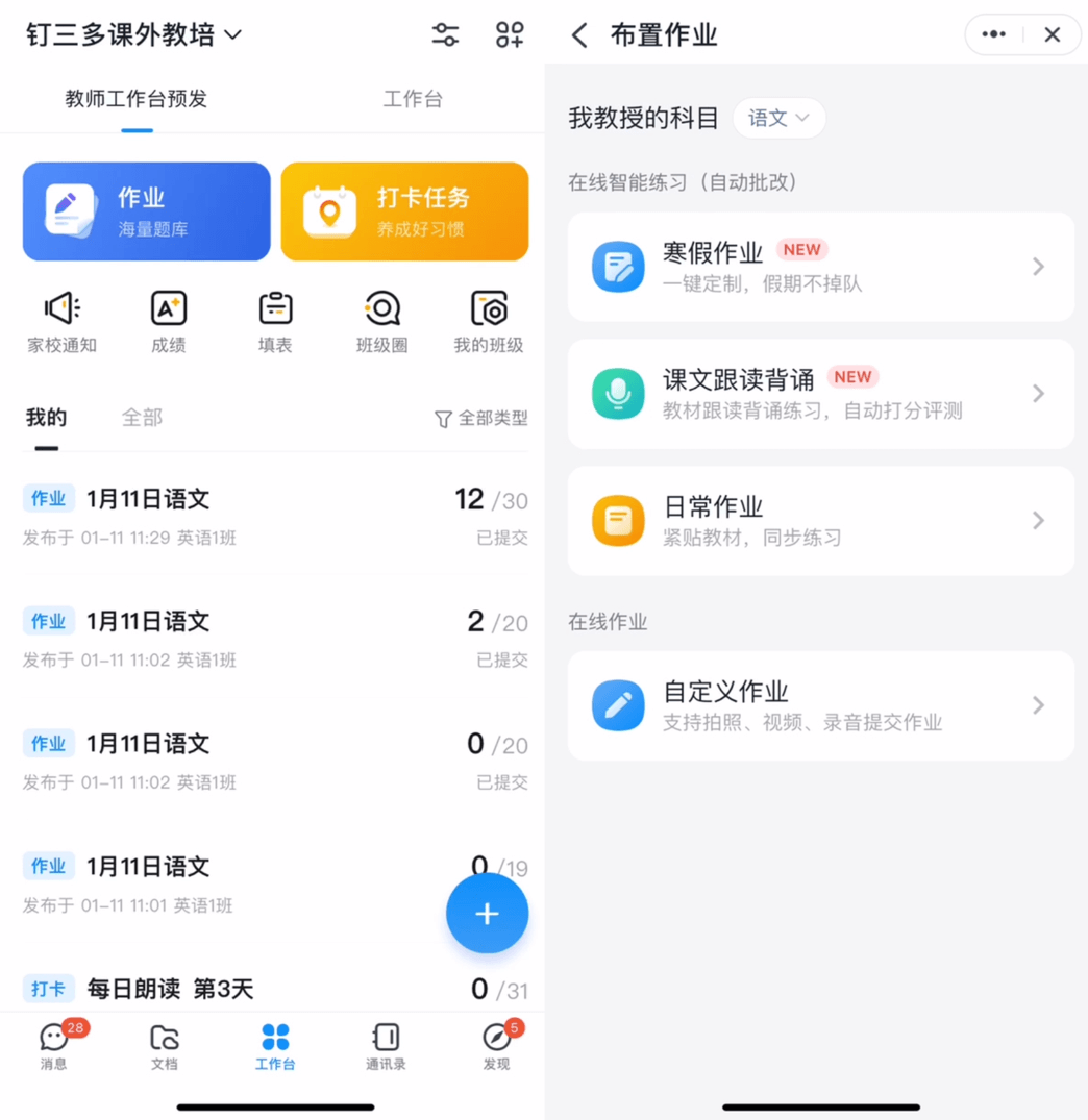 钉钉推出教师版,用ai技术辅助教学-黑板洞察