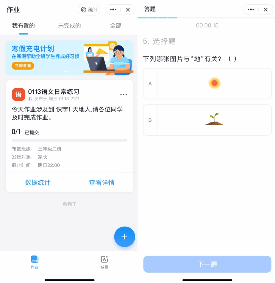 钉钉推出教师版,用ai技术辅助教学-黑板洞察