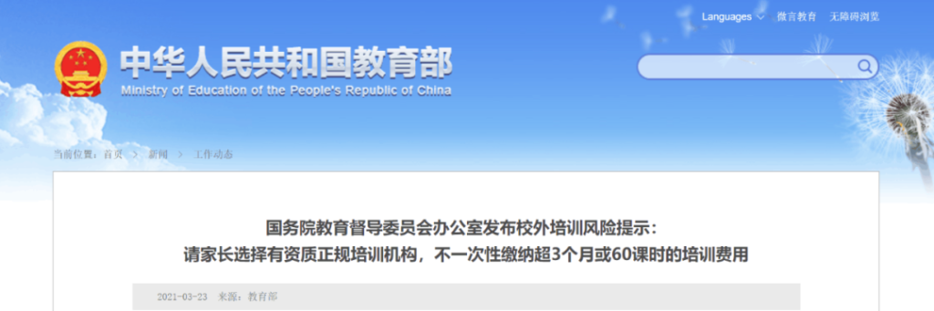【黑板周刊】教育部:计划新建75个基础学科拔尖学生培养基地;核桃编程完成c轮2亿美元融资;爱学习教育发布2021下沉市场报告-黑板洞察