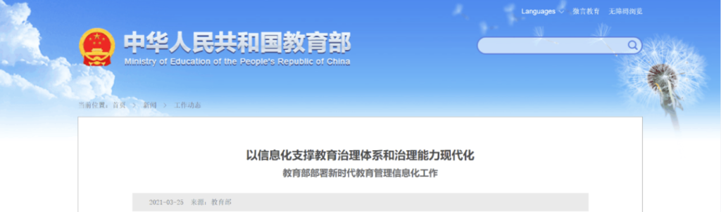 【黑板周刊】教育部:计划新建75个基础学科拔尖学生培养基地;核桃编程完成c轮2亿美元融资;爱学习教育发布2021下沉市场报告-黑板洞察