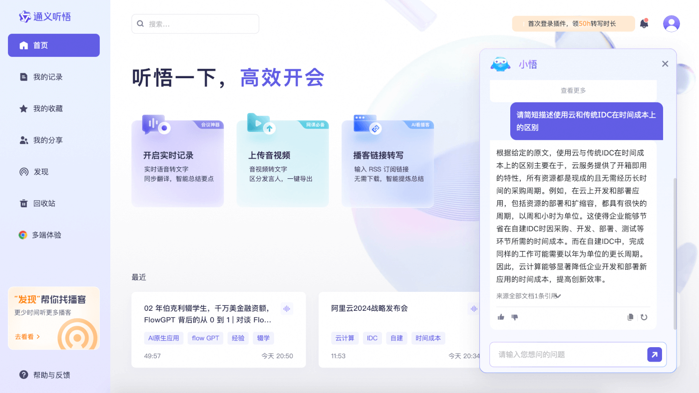 阿里通义听悟发布“高校公益计划”,向所有国内高校师生赠送500小时教育福利-黑板洞察