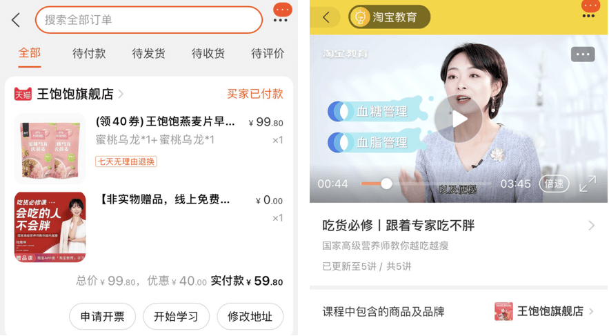 不止卖货,王饱饱、元气森林们正在淘宝抓住知识风口-黑板洞察