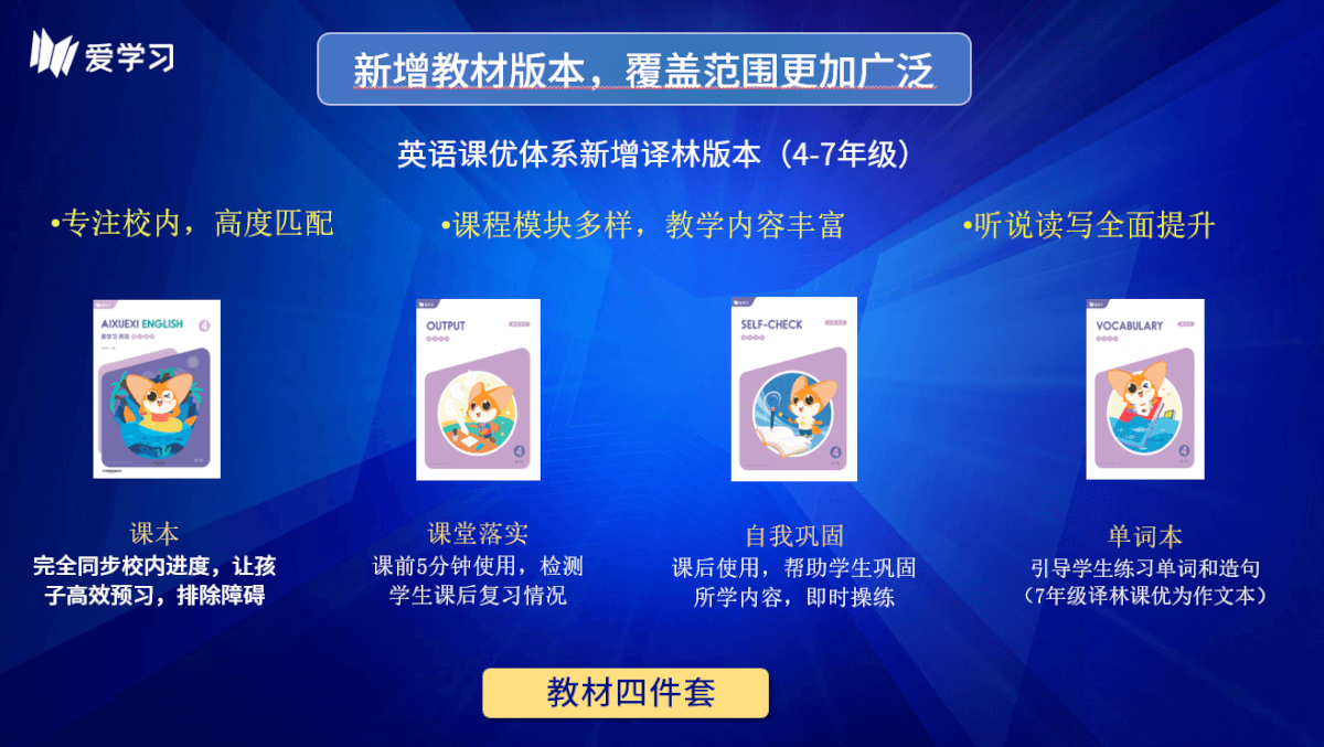 爱学习教育omo模式2.0升级,打造区域网校纵横循环-黑板洞察