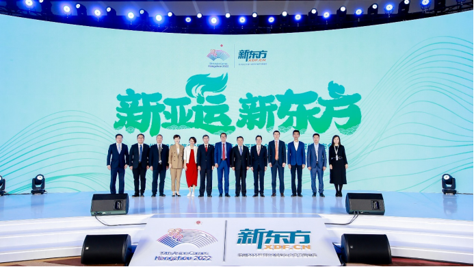 新东方成为杭州2022年亚运会、亚残运会官方赞助商,将打造四大服务体系-黑板洞察