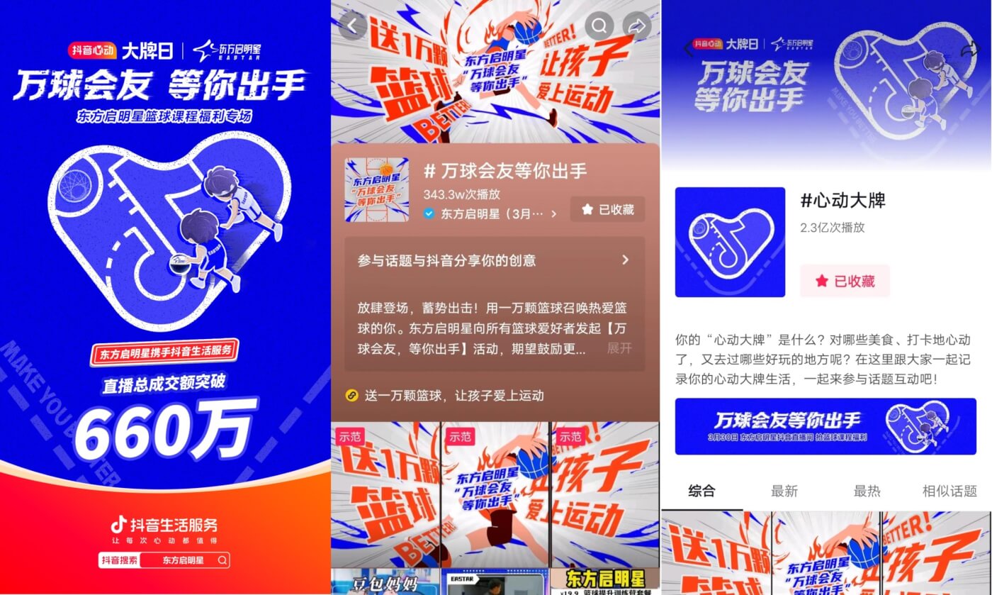 领跑教培线上化转型,东方启明星直播gmv突破660万-黑板洞察