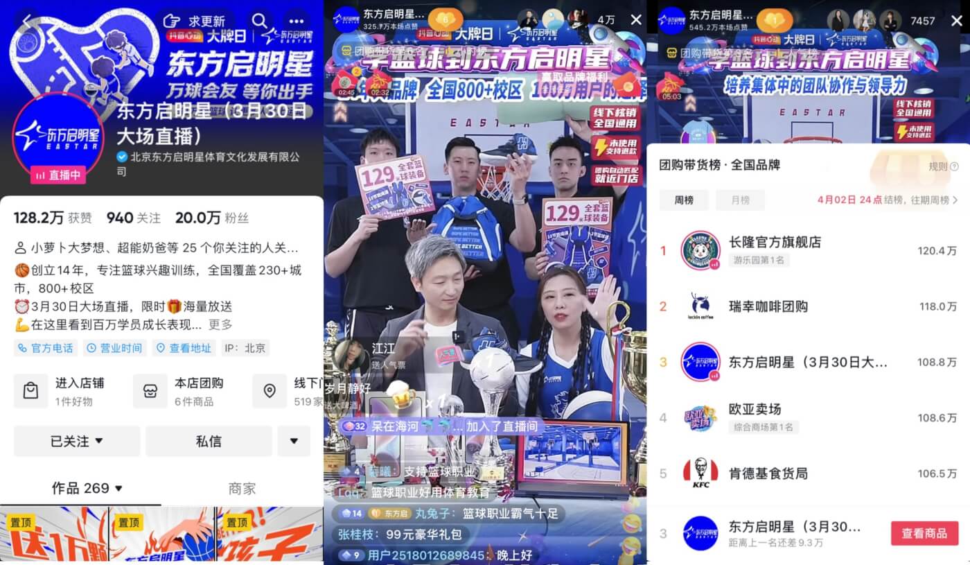 领跑教培线上化转型,东方启明星直播gmv突破660万-黑板洞察