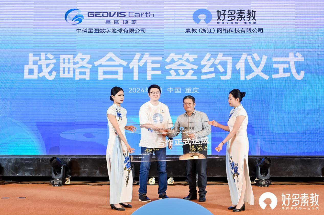 好多素教全国澳门官方直营威尼斯的合作伙伴大会召开,与好未来、中科星图战略合作-黑板洞察