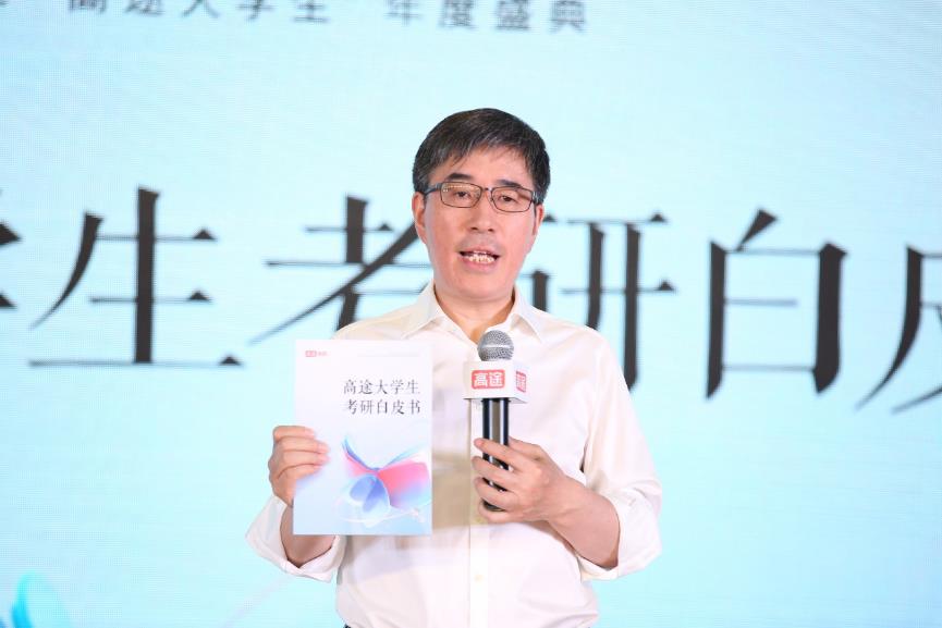 高途举办“大学生年度盛典”,首发考研白皮书,升级“同心圆4.0”教学产品-黑板洞察