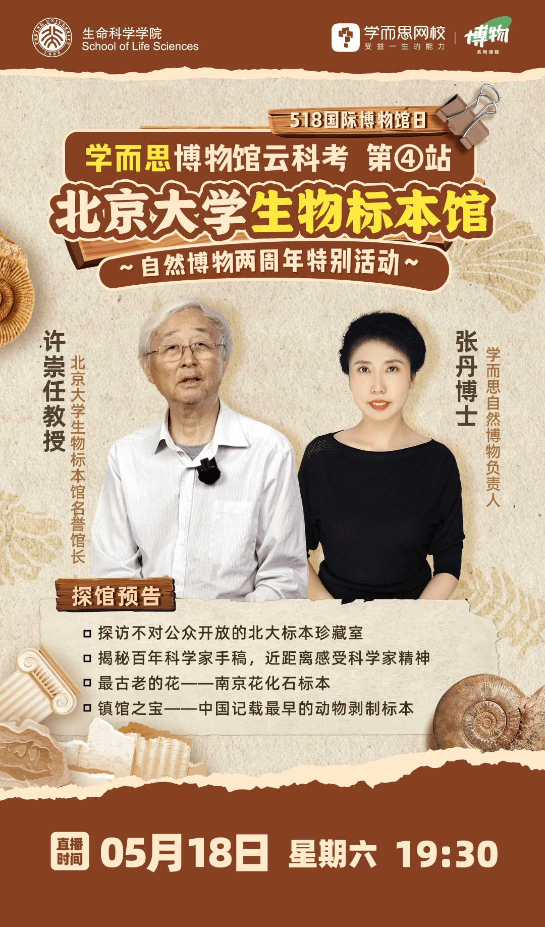学而思携手北京大学生物标本馆,博物馆日带全国中小学生“云科考”-黑板洞察