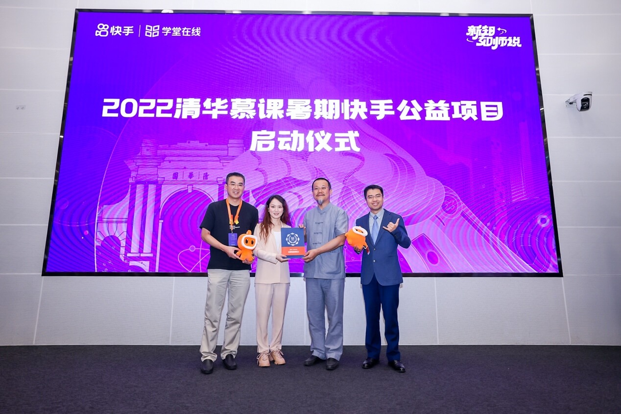 云上体验清华精品课程,快手携手学堂在线推出线上暑期公开课-黑板洞察