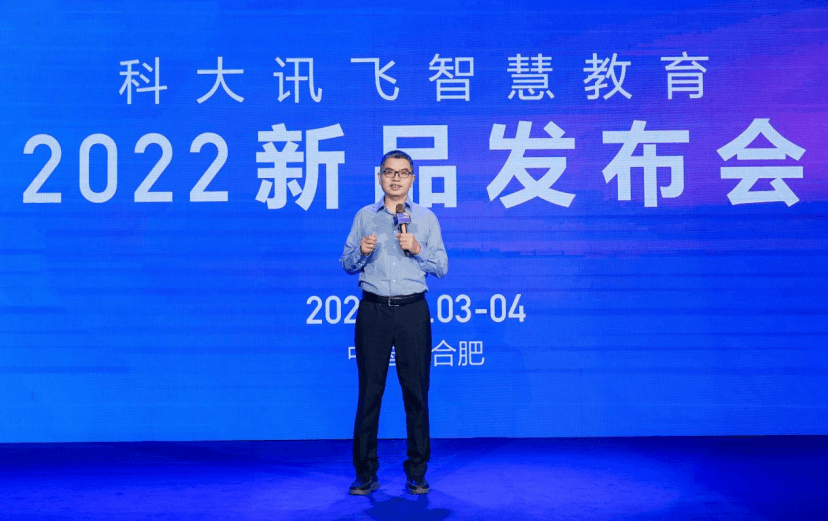 科大讯飞智慧教育2022新品发布,以人工智能助力教育数字化转型-黑板洞察