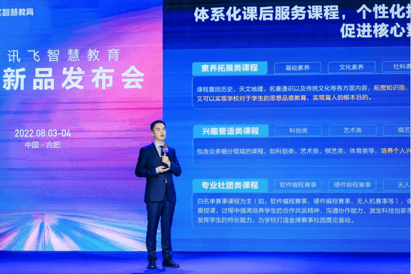 科大讯飞智慧教育2022新品发布,以人工智能助力教育数字化转型-黑板洞察