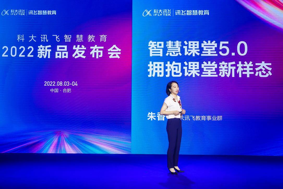 科大讯飞智慧教育2022新品发布,以人工智能助力教育数字化转型-黑板洞察