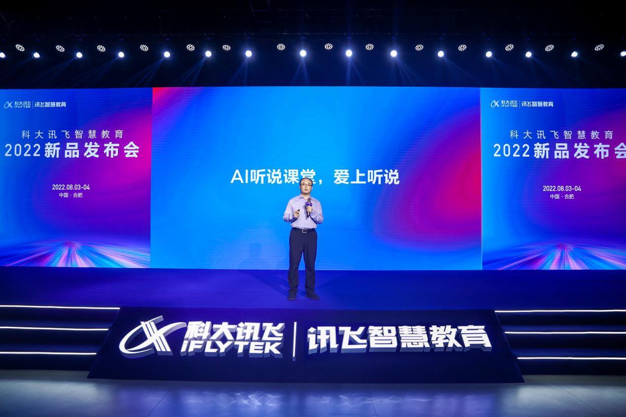 科大讯飞智慧教育2022新品发布,以人工智能助力教育数字化转型-黑板洞察