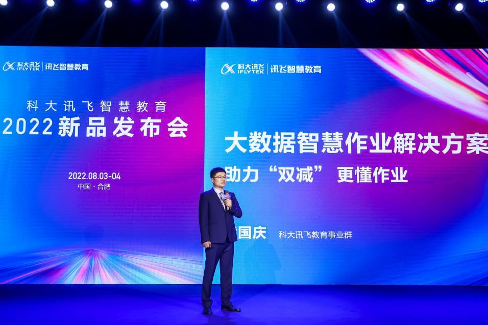 科大讯飞智慧教育2022新品发布,以人工智能助力教育数字化转型-黑板洞察