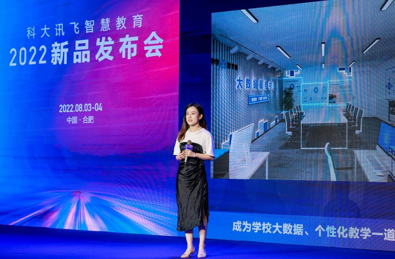 科大讯飞智慧教育2022新品发布,以人工智能助力教育数字化转型-黑板洞察