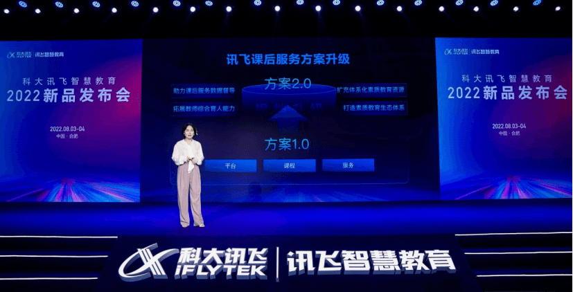 科大讯飞智慧教育2022新品发布,以人工智能助力教育数字化转型-黑板洞察