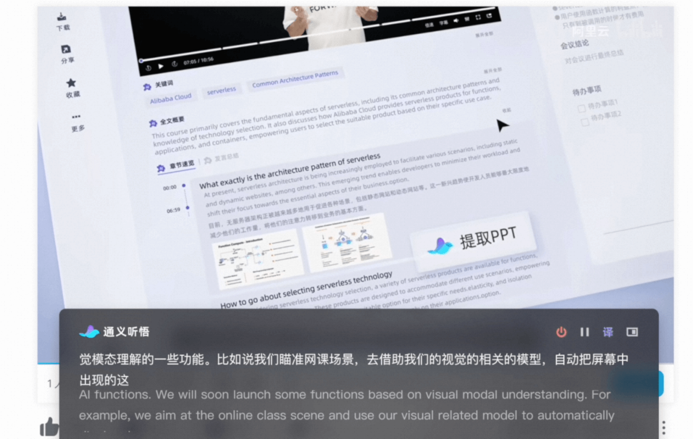 阿里云通义听悟再升级,上线三大实用功能-黑板洞察