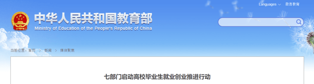 【黑板周刊】教育部等七部门:建立未就业毕业生实名清单;乐乐课堂完成c轮4000万美金融资;大疆教育平台正式上线-黑板洞察