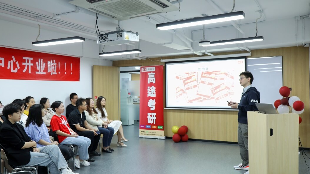 高途考研中关村校区盛大开业!-黑板洞察
