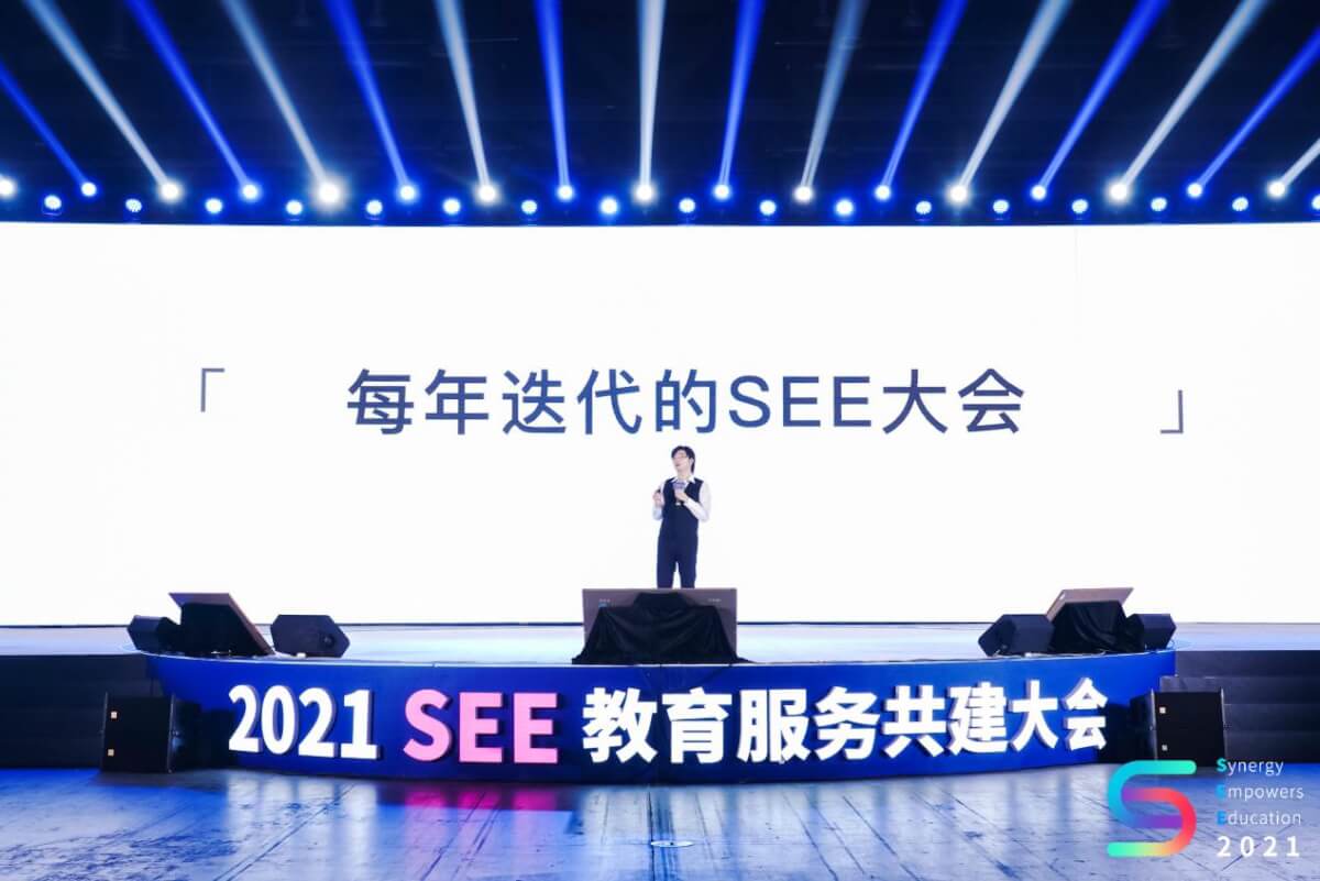 2021 see大会开幕:顺势发展,同向同行-黑板洞察