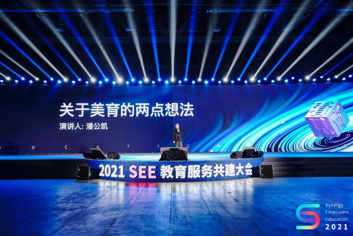 2021 see大会开幕:顺势发展,同向同行-黑板洞察