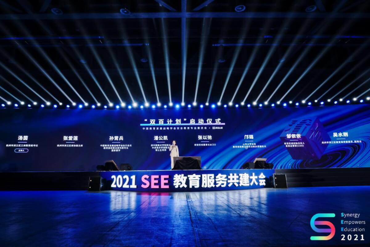2021 see大会开幕:顺势发展,同向同行-黑板洞察