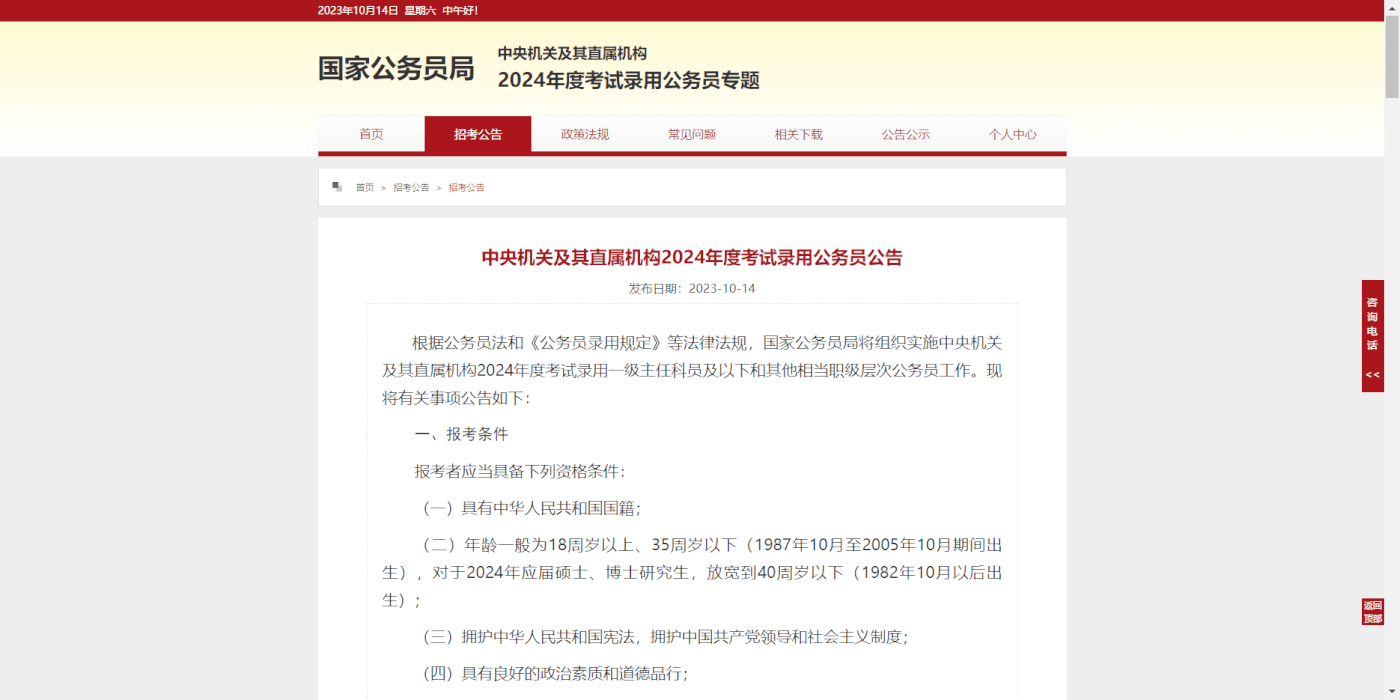 2024国考大纲发布!华图教育:2024年国考招录3.96万人,扩招6.7%!-黑板洞察