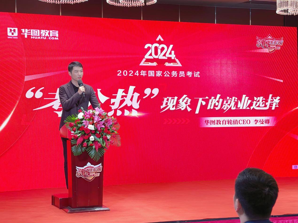 2024国考大纲发布!华图教育:2024年国考招录3.96万人,扩招6.7%!-黑板洞察