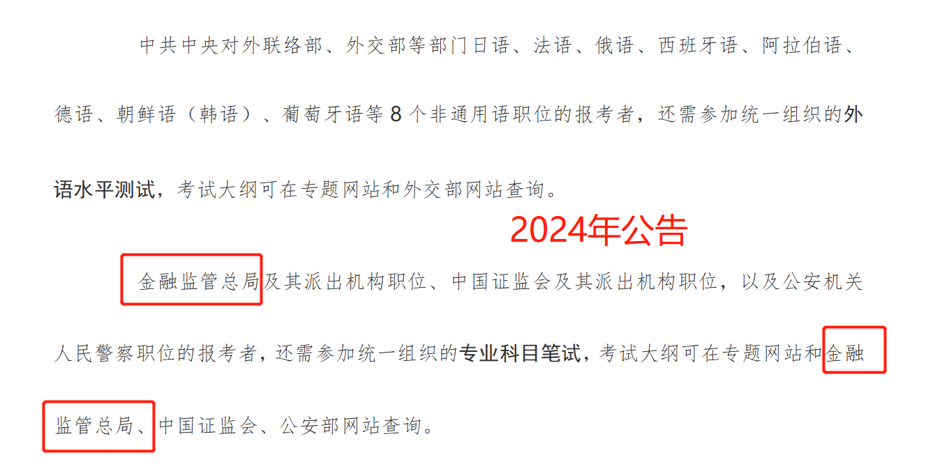 2024国考大纲发布!华图教育:2024年国考招录3.96万人,扩招6.7%!-黑板洞察