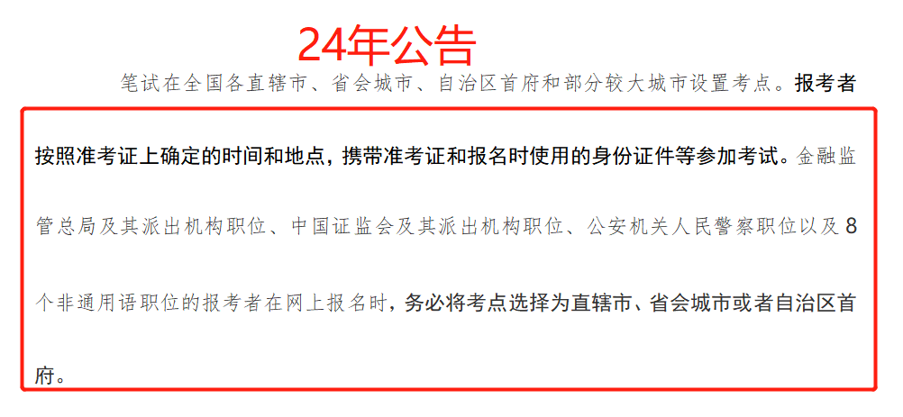 2024国考大纲发布!华图教育:2024年国考招录3.96万人,扩招6.7%!-黑板洞察