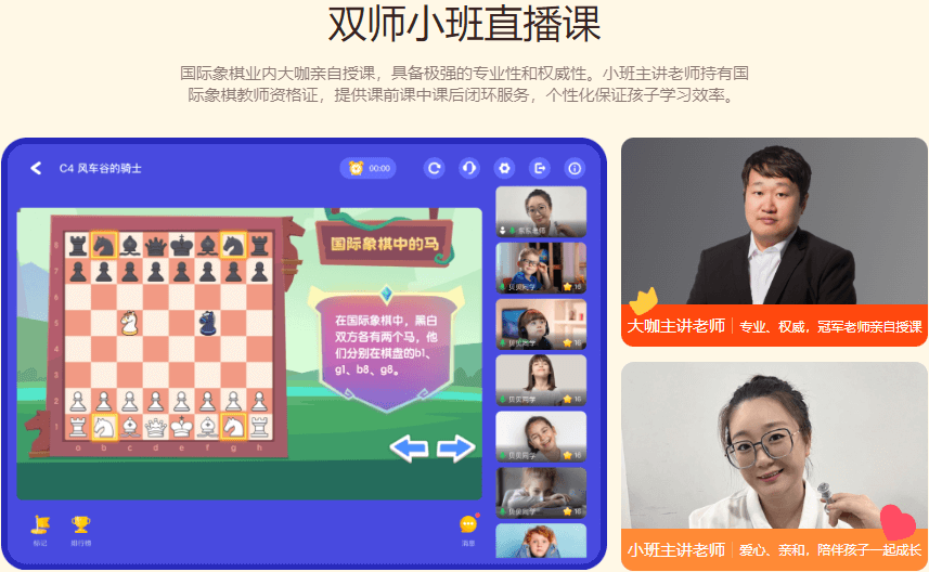 火花国际象棋课程官宣上线,培养青少年综合素质-黑板洞察
