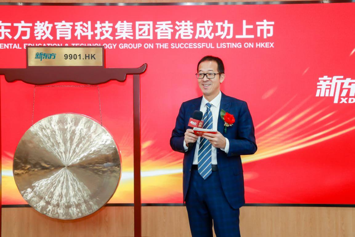 新东方正式登陆香港联交所,未来将继续坚持在教育领域做正确的事情-黑板洞察