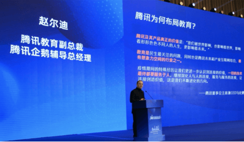 腾讯教育副总裁赵尔迪:一切教育技术最终都应服务于人-黑板洞察