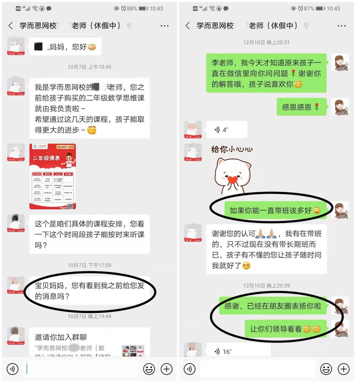 培训机构线上引流12钗之(7):“卧底”学而思,揭秘课前预热流程-黑板洞察