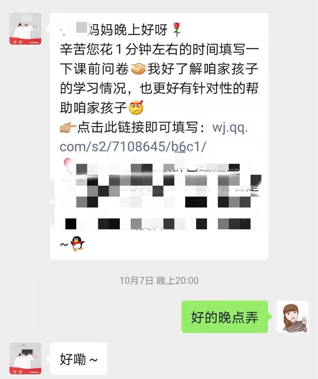 培训机构线上引流12钗之(7):“卧底”学而思,揭秘课前预热流程-黑板洞察
