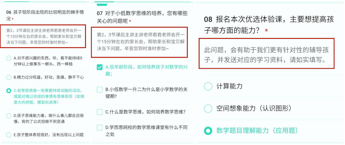 培训机构线上引流12钗之(7):“卧底”学而思,揭秘课前预热流程-黑板洞察