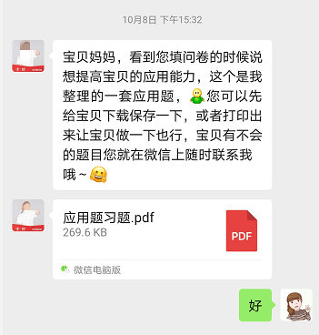 培训机构线上引流12钗之(7):“卧底”学而思,揭秘课前预热流程-黑板洞察