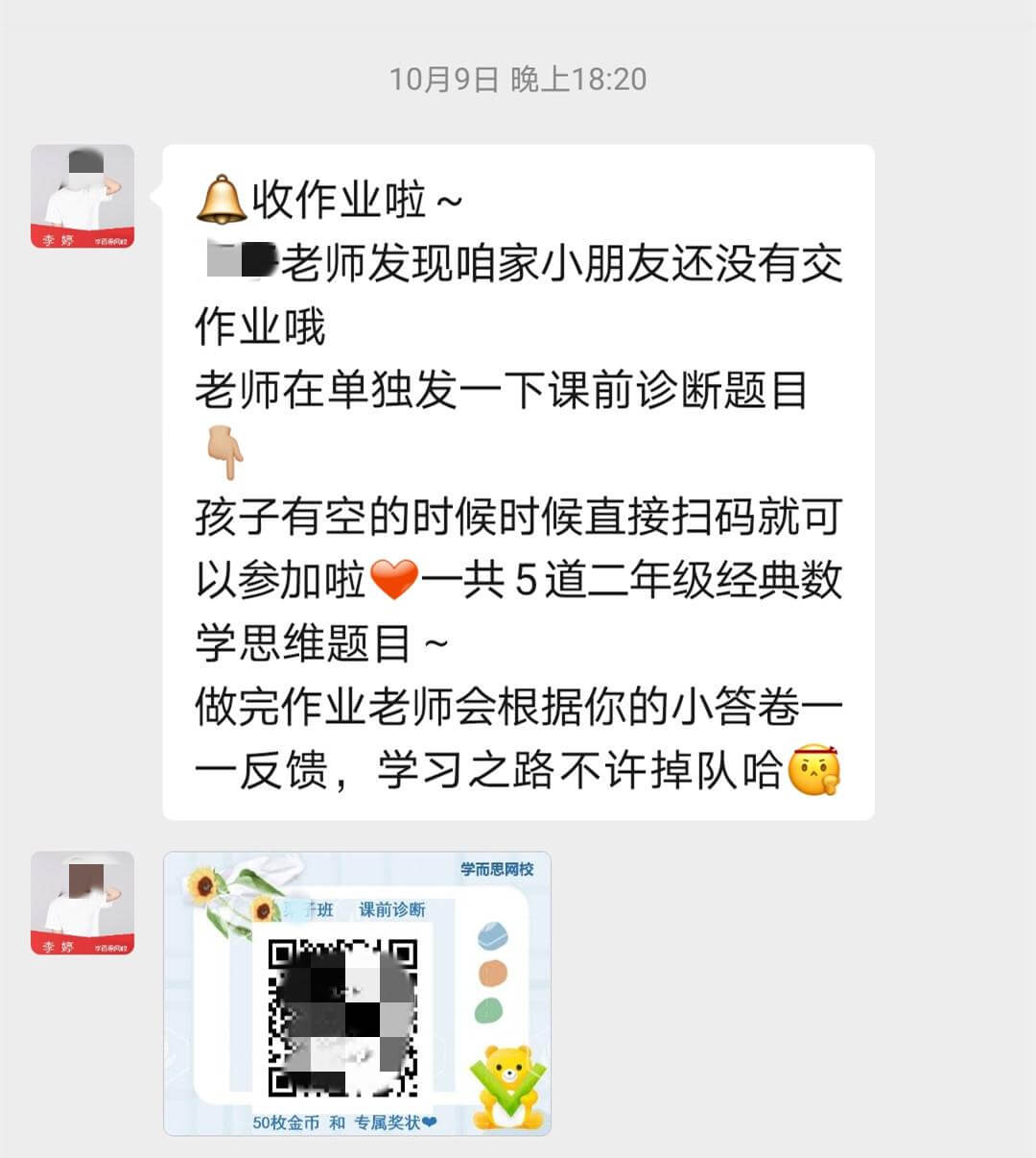 培训机构线上引流12钗之(7):“卧底”学而思,揭秘课前预热流程-黑板洞察