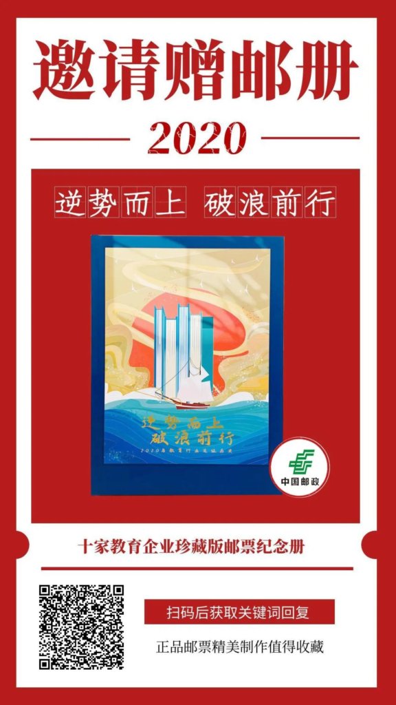 回顾2020,我们一同与教育行业见证历史-黑板洞察