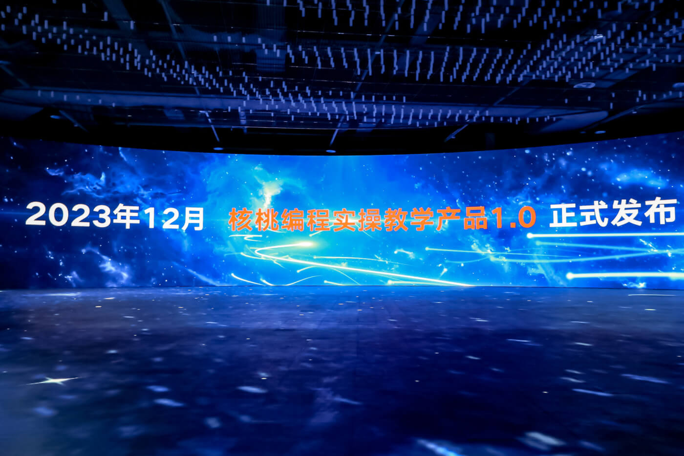 核桃编程发布“实操教学产品1.0” 开辟科学教育新航路-黑板洞察